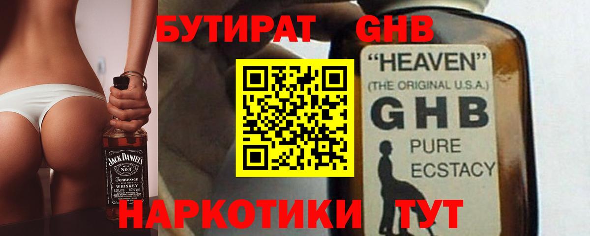 Бутират GHB Кандалакша