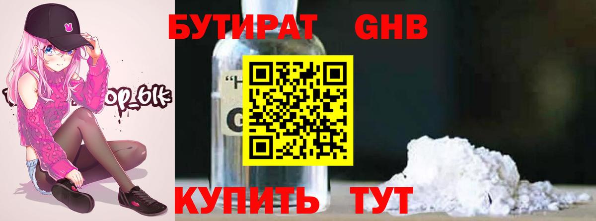 Бутират жидкий экстази  Вход с VPN  Кандалакша 