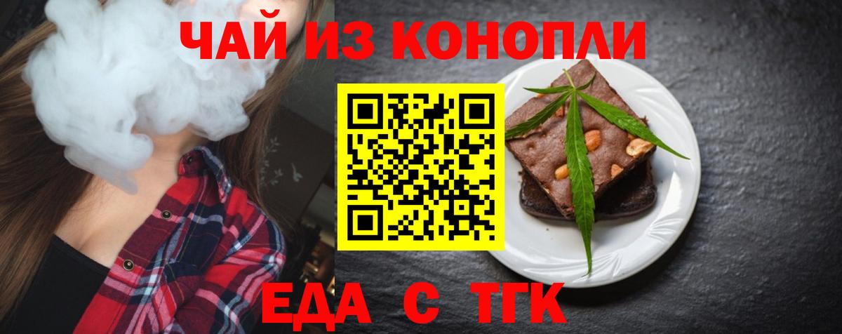 Кандалакша  Еда ТГК конопля  Вход с VPN 