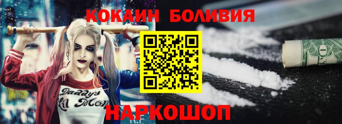 COCAIN Боливия Кандалакша