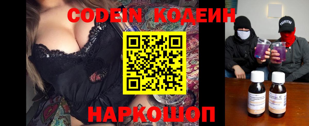 Кодеиновый сироп Lean Purple Drank Кандалакша
