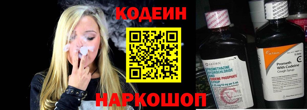 Кандалакша  Кодеин напиток Lean (лин)  Вход с VPN  Кодеиновый сироп Lean Purple Drank 