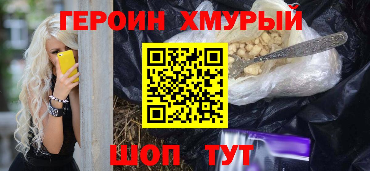 ГЕРОИН гречка Кандалакша